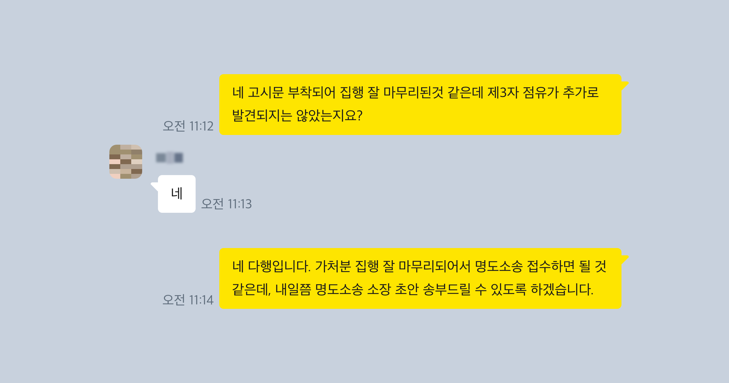 명도소송 후기