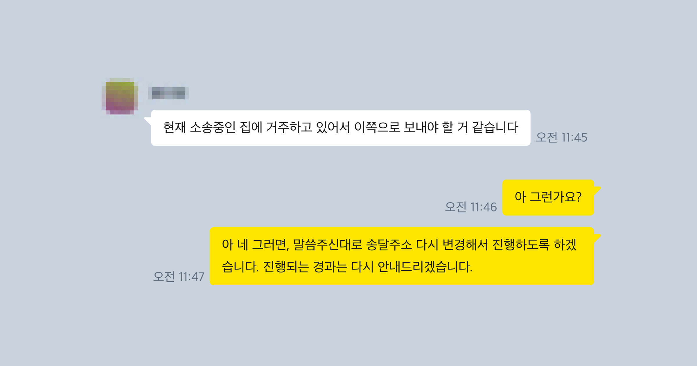 명도소송 후기