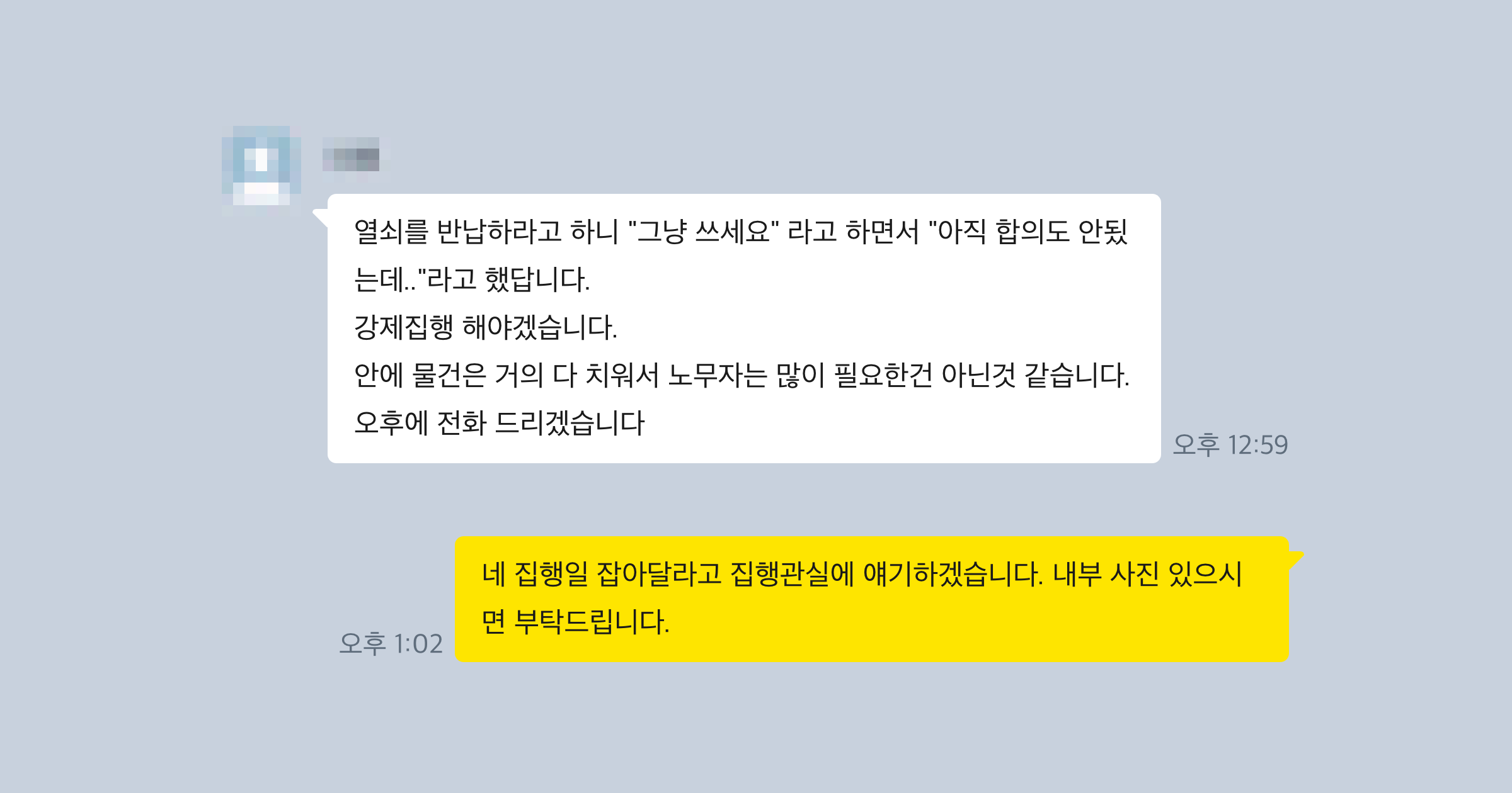명도소송 후기